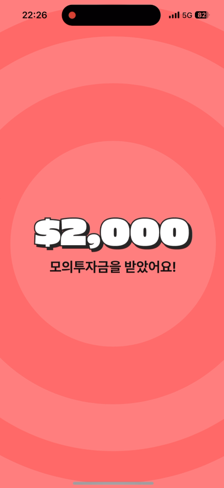 투자금 얻기